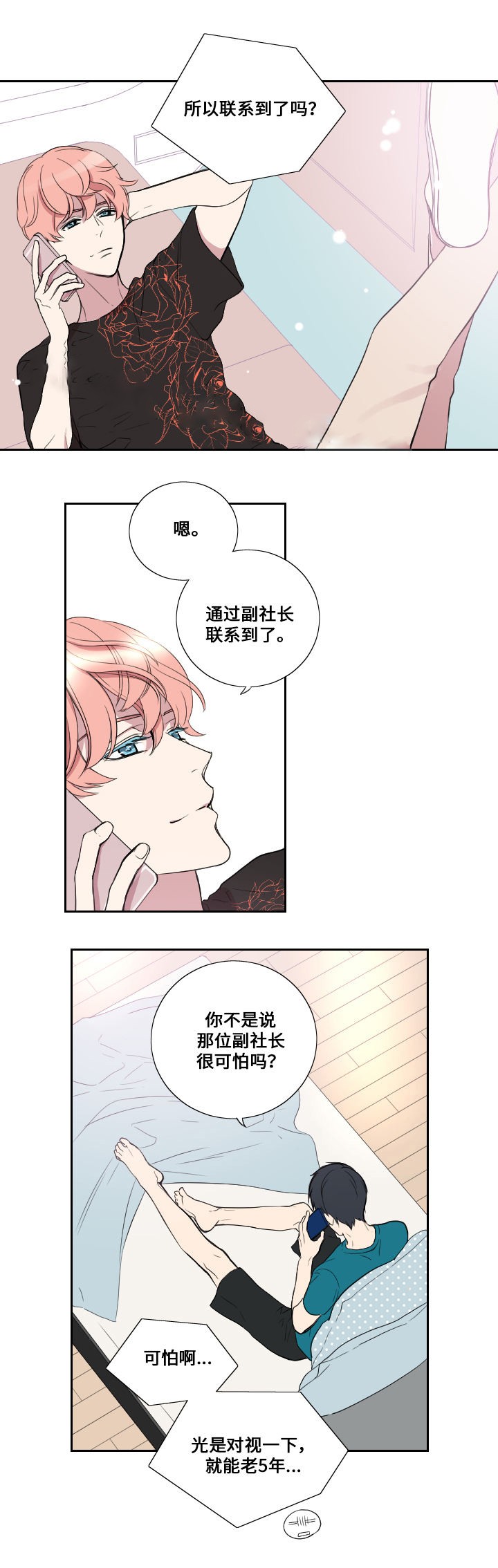 《昼夜契约》漫画最新章节第29话免费下拉式在线观看章节第【9】张图片