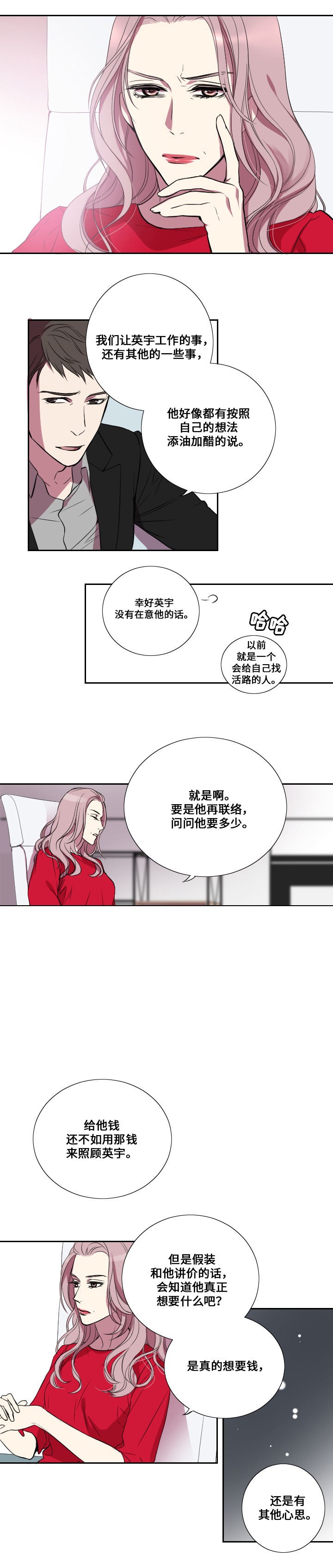 《昼夜契约》漫画最新章节第17话免费下拉式在线观看章节第【7】张图片