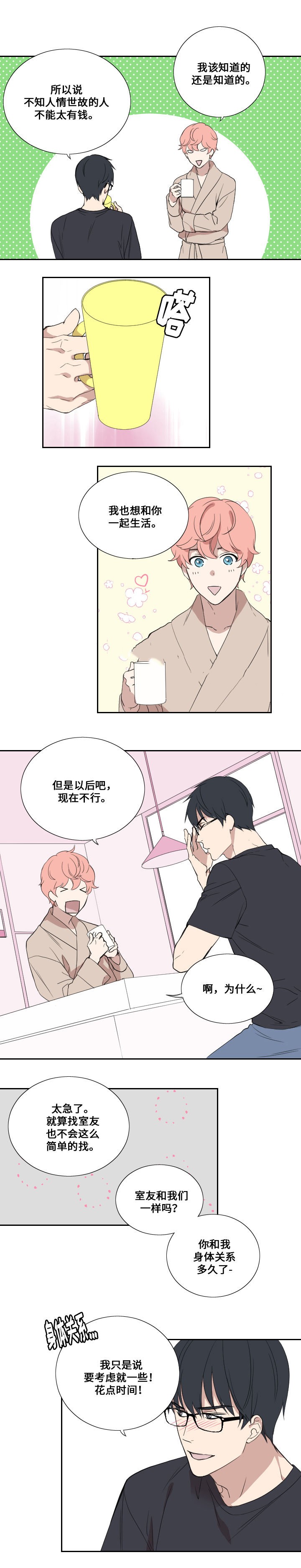 《昼夜契约》漫画最新章节第40话免费下拉式在线观看章节第【7】张图片