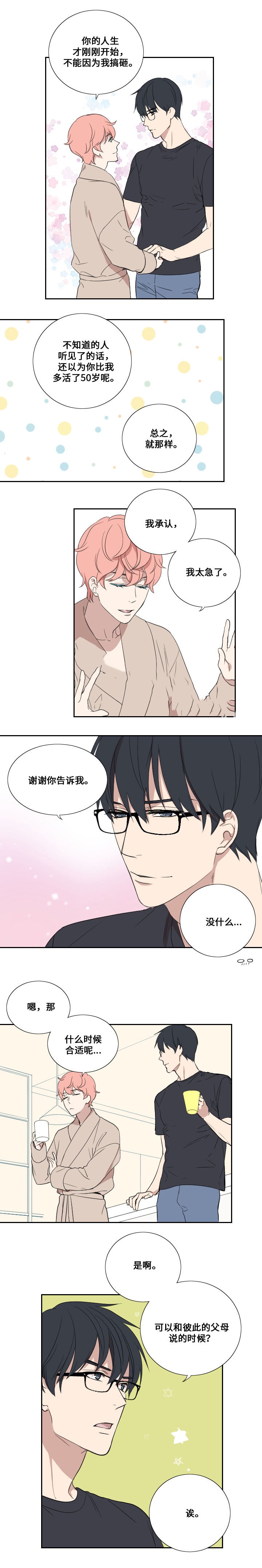 《昼夜契约》漫画最新章节第40话免费下拉式在线观看章节第【3】张图片