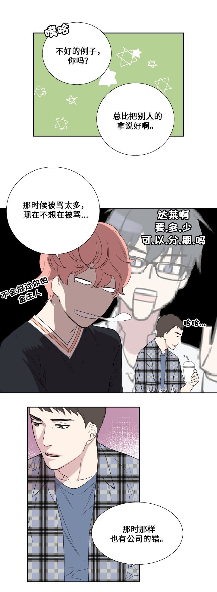 《昼夜契约》漫画最新章节第39话免费下拉式在线观看章节第【7】张图片