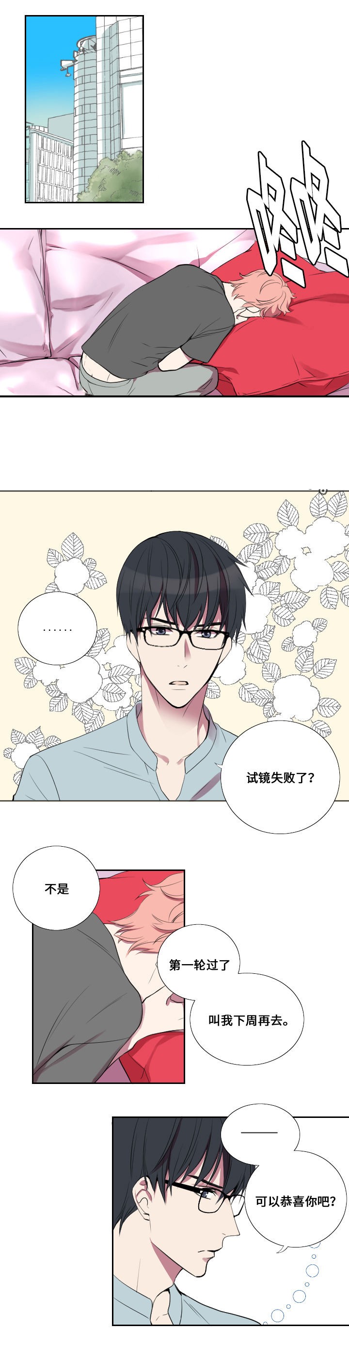 《昼夜契约》漫画最新章节第7话免费下拉式在线观看章节第【11】张图片