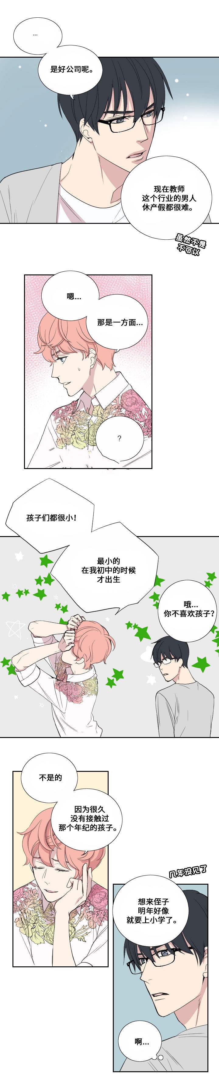 《昼夜契约》漫画最新章节第38话免费下拉式在线观看章节第【3】张图片