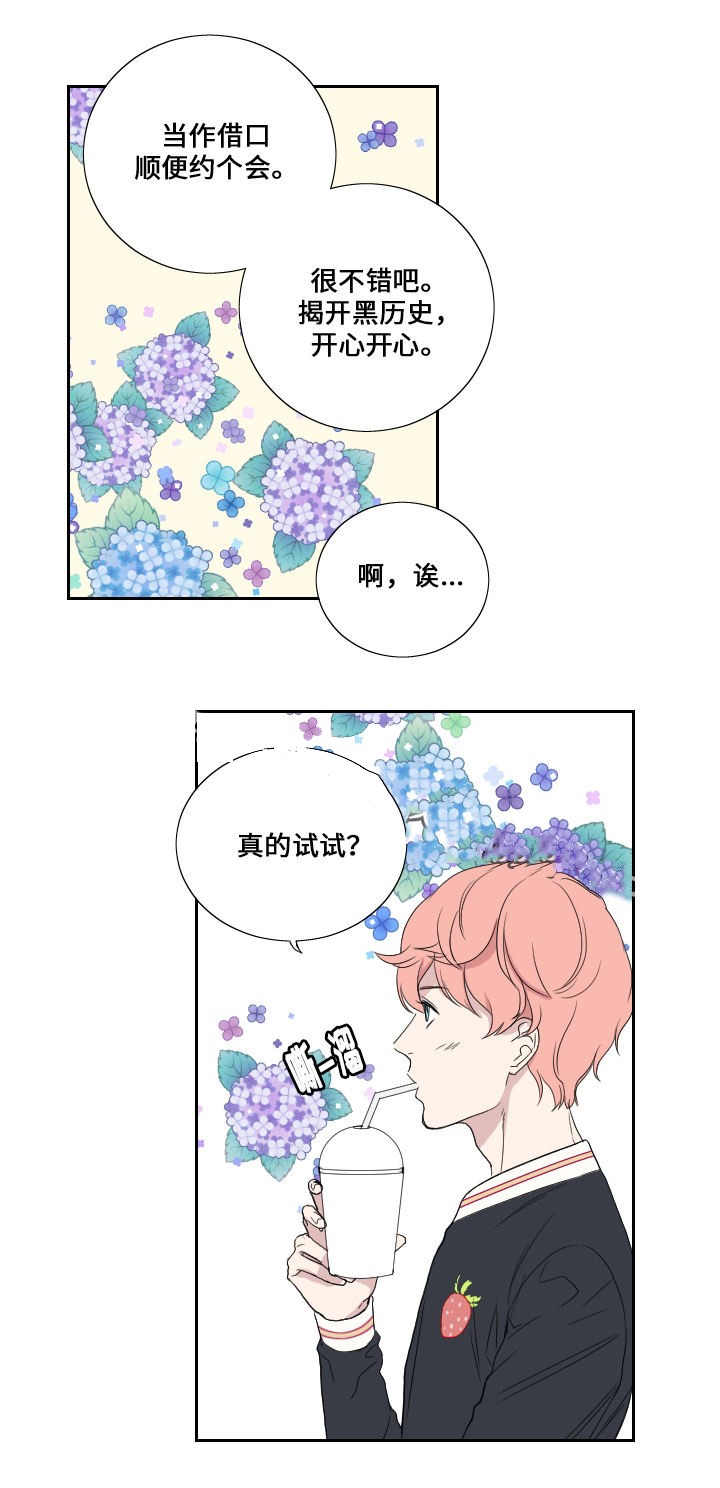 《昼夜契约》漫画最新章节第39话免费下拉式在线观看章节第【5】张图片