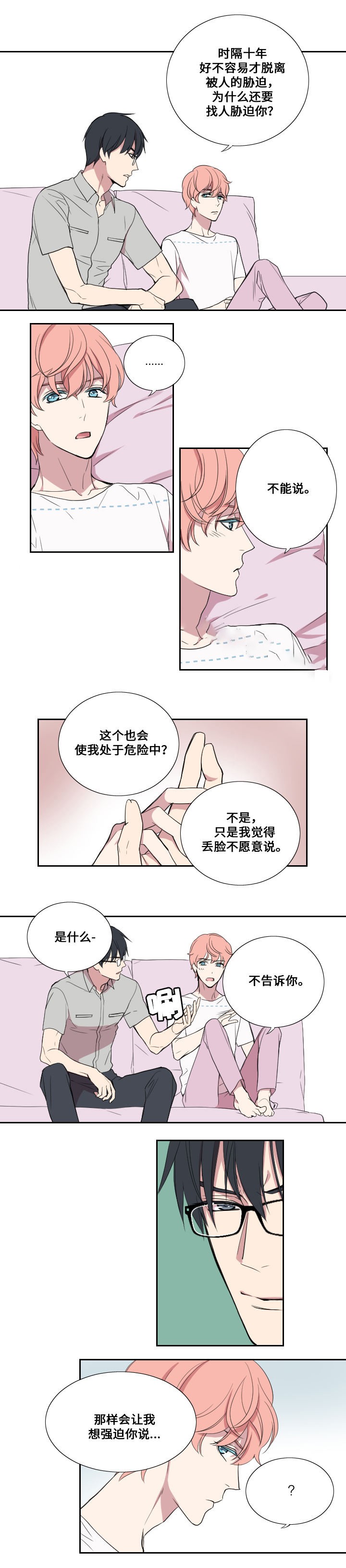 《昼夜契约》漫画最新章节第26话免费下拉式在线观看章节第【3】张图片