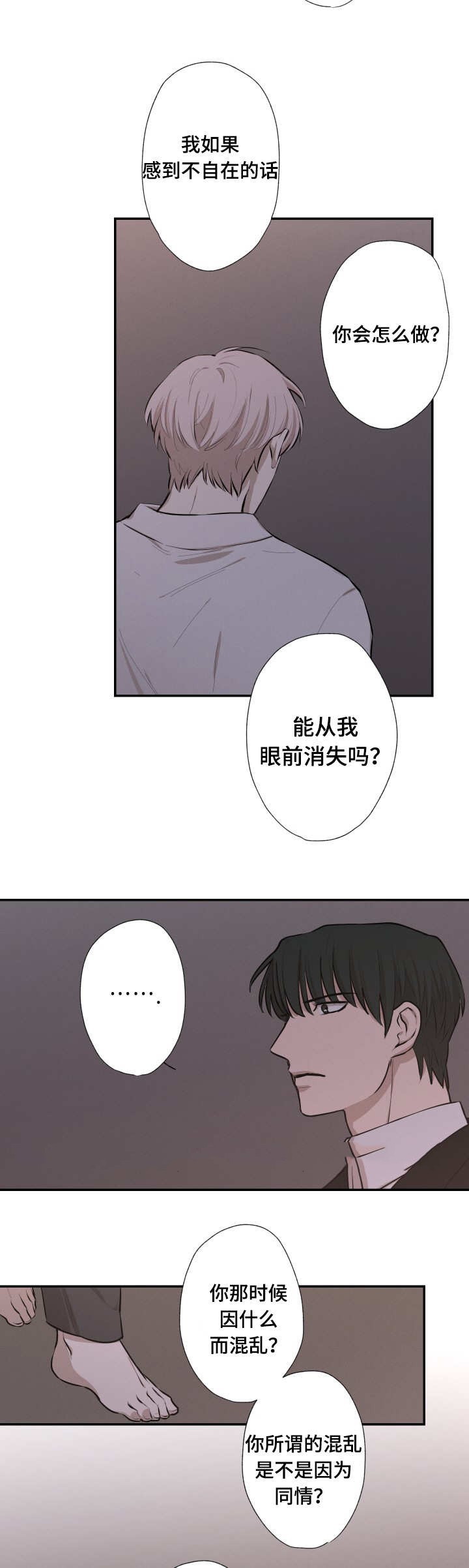 《捉迷藏》漫画最新章节第32话免费下拉式在线观看章节第【3】张图片