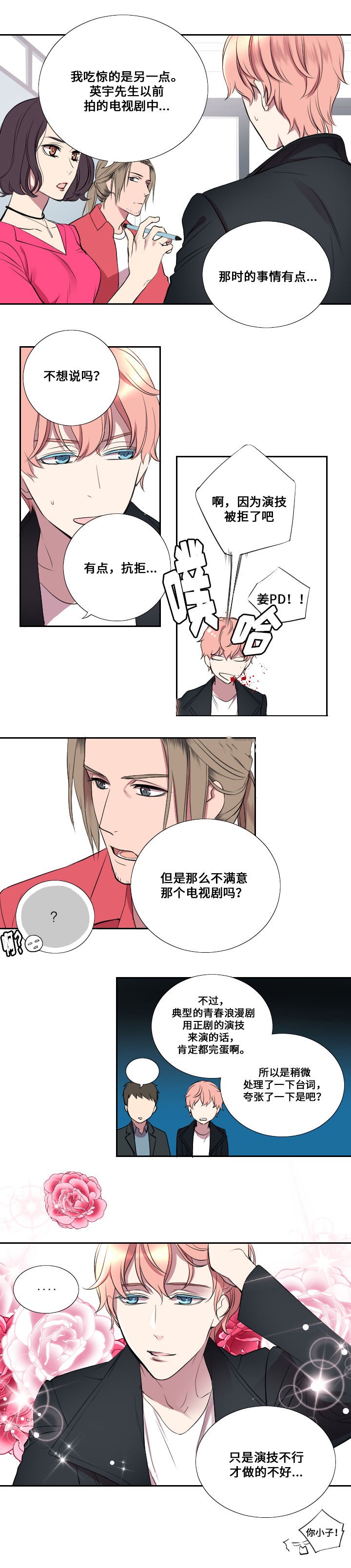 《昼夜契约》漫画最新章节第6话免费下拉式在线观看章节第【2】张图片