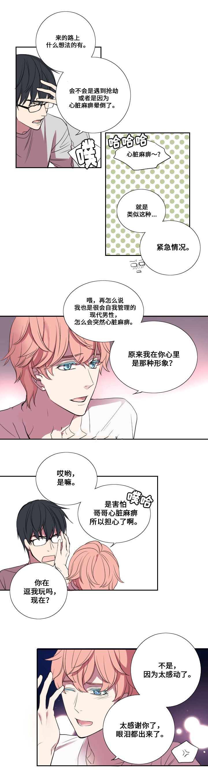 《昼夜契约》漫画最新章节第13话免费下拉式在线观看章节第【7】张图片