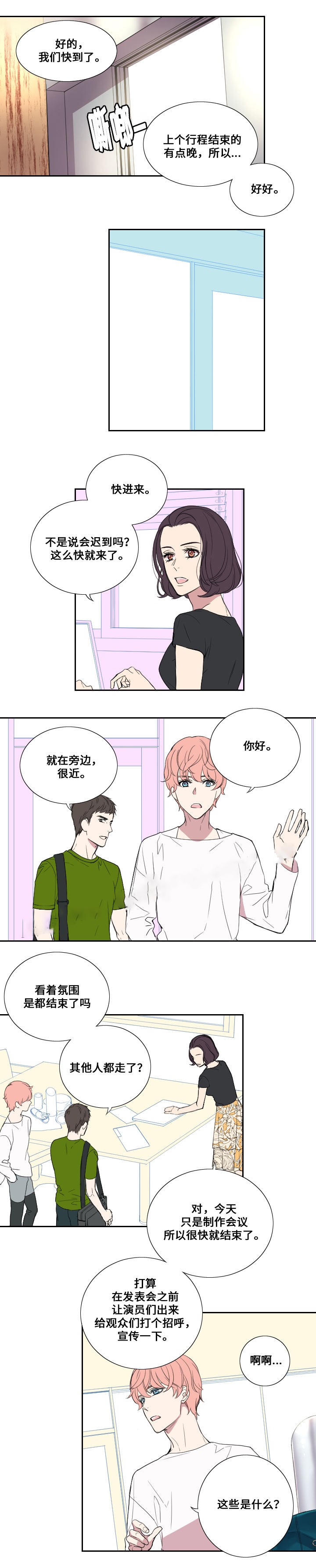 《昼夜契约》漫画最新章节第28话免费下拉式在线观看章节第【2】张图片