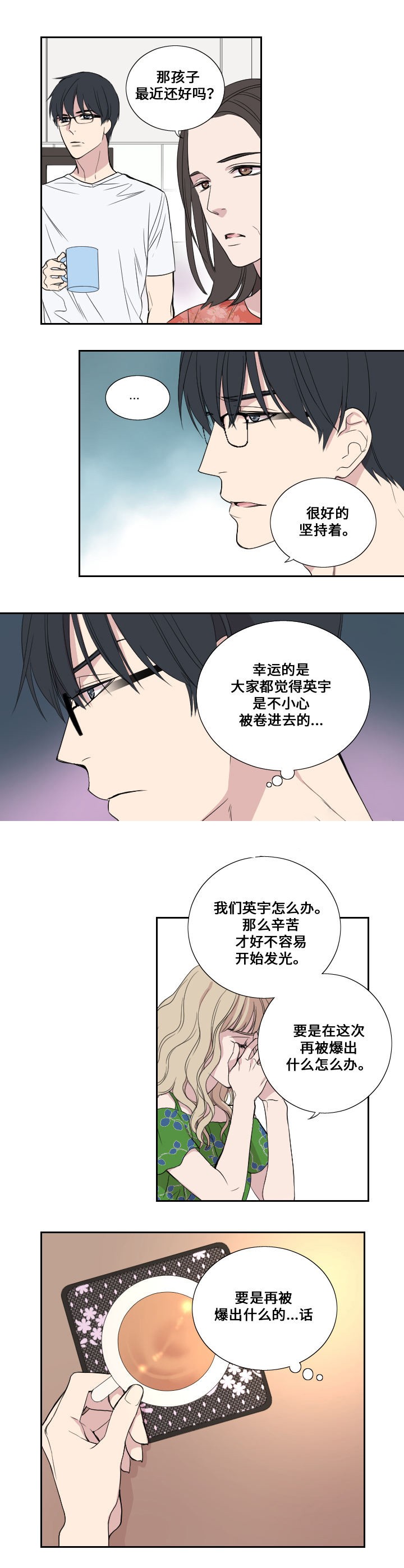 《昼夜契约》漫画最新章节第32话免费下拉式在线观看章节第【7】张图片