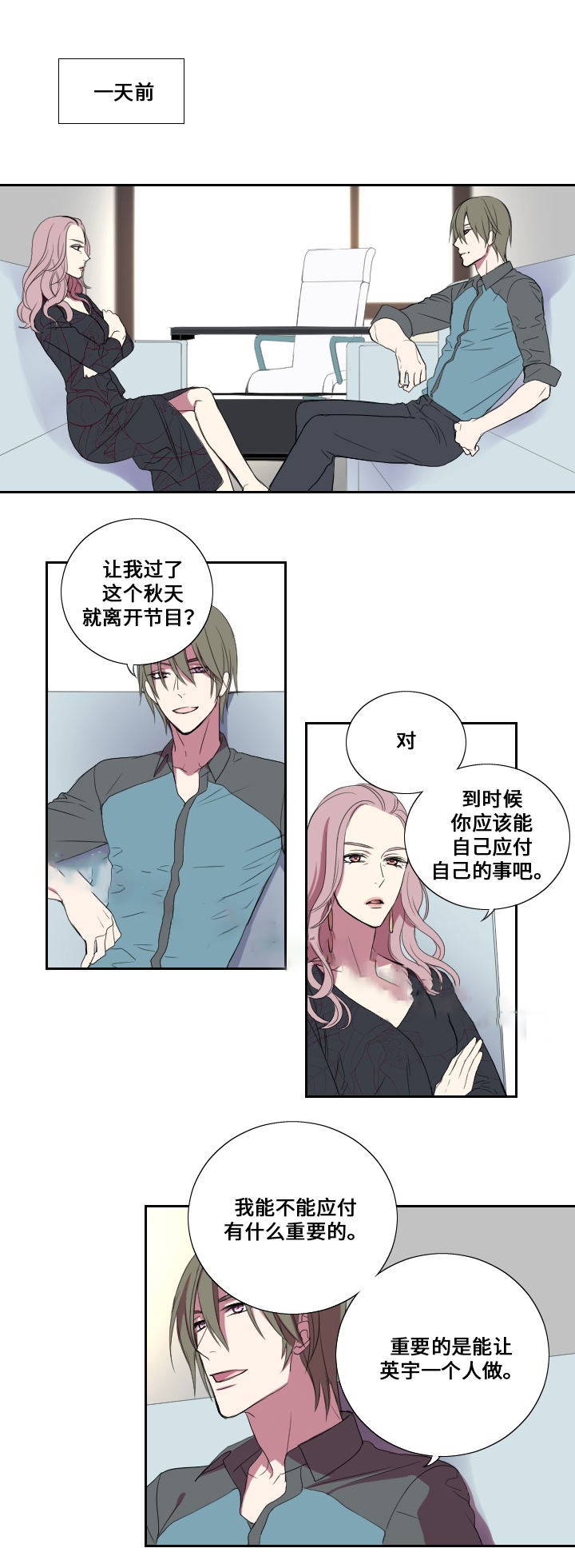 《昼夜契约》漫画最新章节第23话免费下拉式在线观看章节第【11】张图片