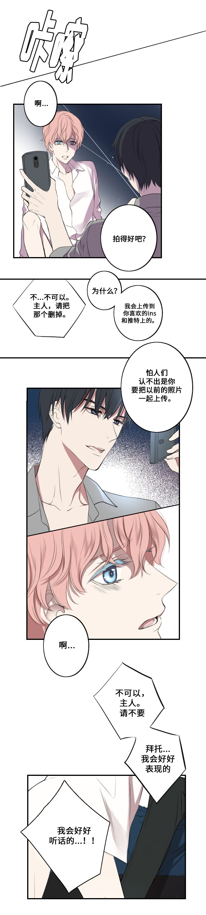 《昼夜契约》漫画最新章节第1话免费下拉式在线观看章节第【9】张图片