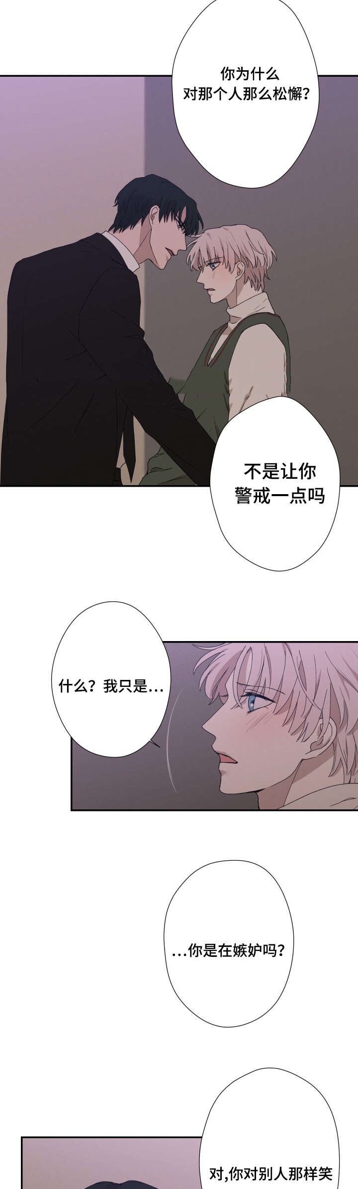 《捉迷藏》漫画最新章节第36话免费下拉式在线观看章节第【2】张图片