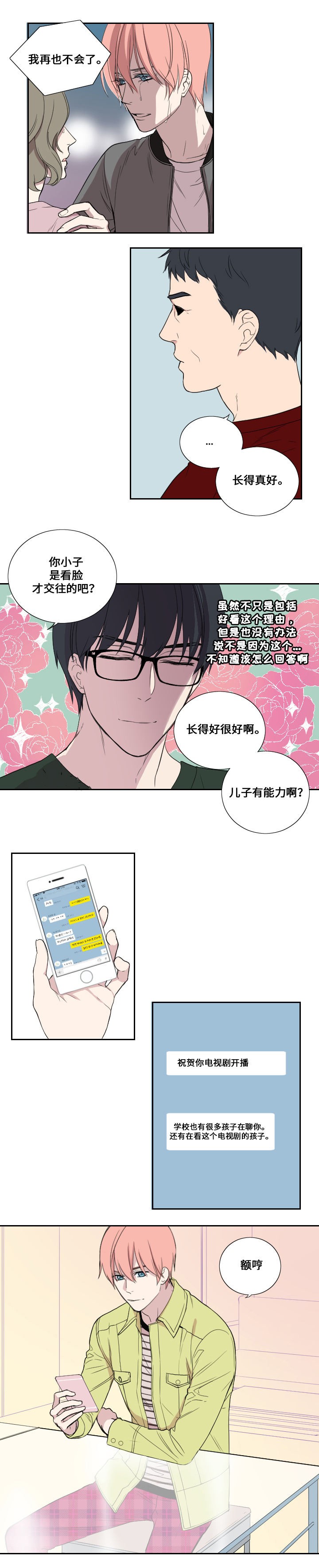 《昼夜契约》漫画最新章节第42话免费下拉式在线观看章节第【7】张图片