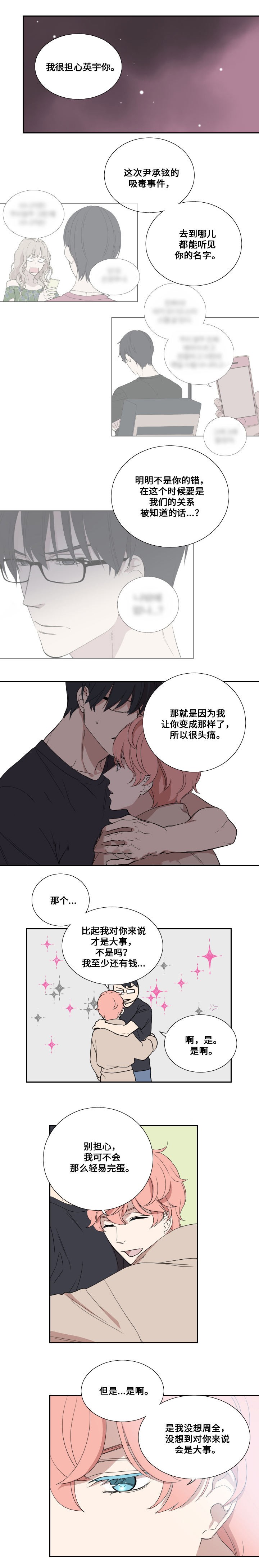 《昼夜契约》漫画最新章节第40话免费下拉式在线观看章节第【4】张图片