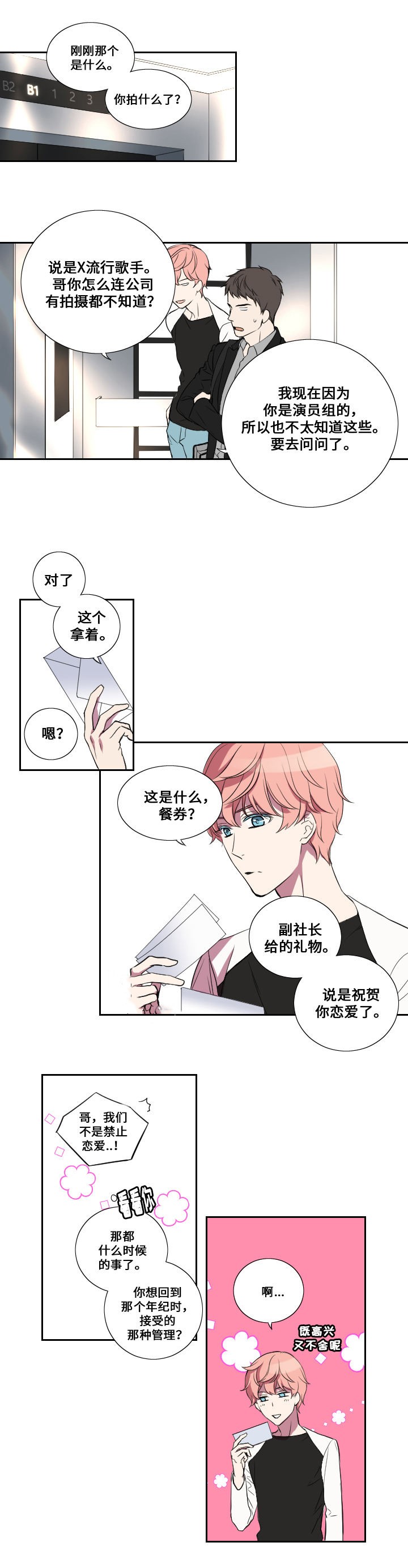 《昼夜契约》漫画最新章节第17话免费下拉式在线观看章节第【2】张图片