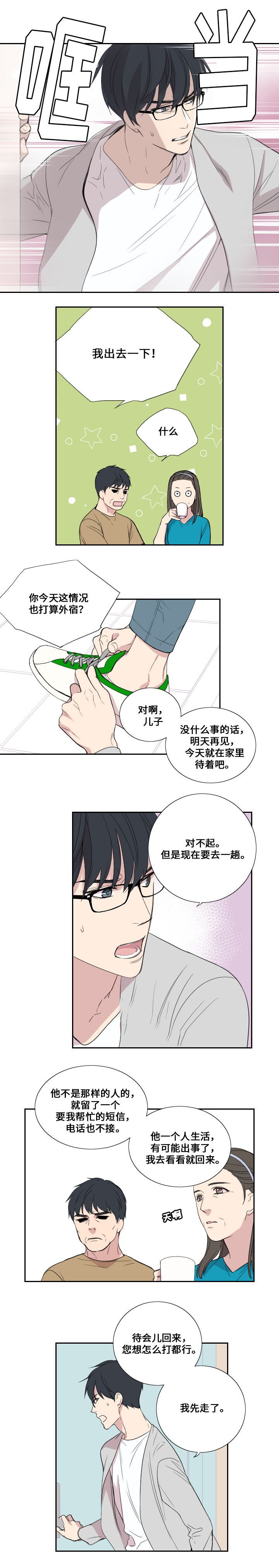 《昼夜契约》漫画最新章节第37话免费下拉式在线观看章节第【4】张图片