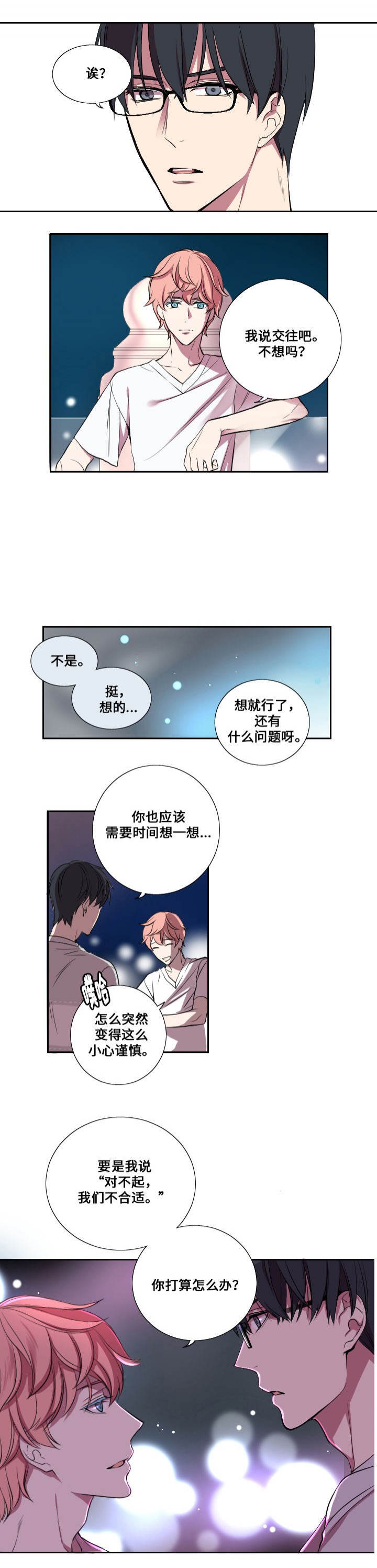 《昼夜契约》漫画最新章节第14话免费下拉式在线观看章节第【5】张图片