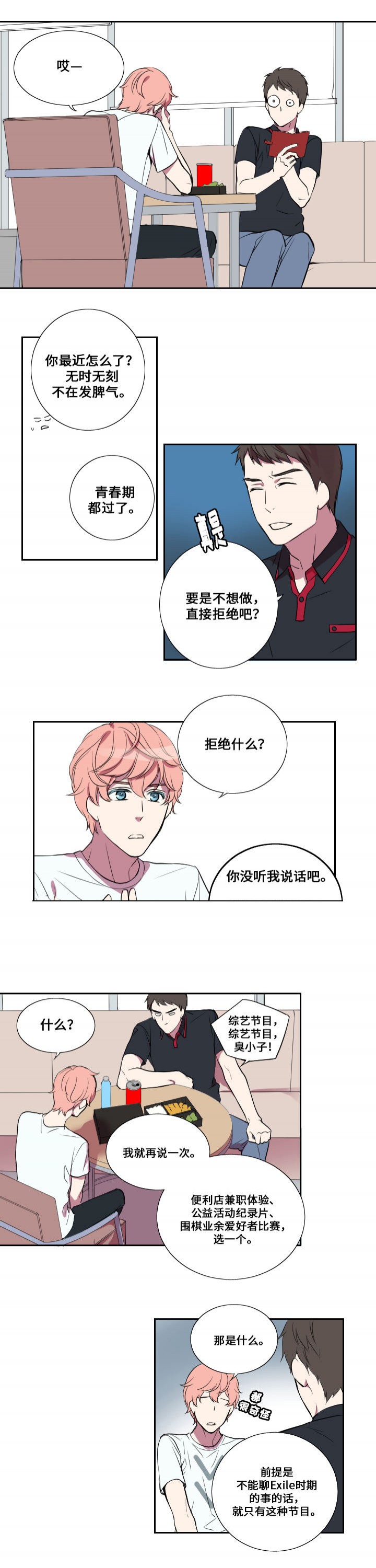 《昼夜契约》漫画最新章节第18话免费下拉式在线观看章节第【10】张图片