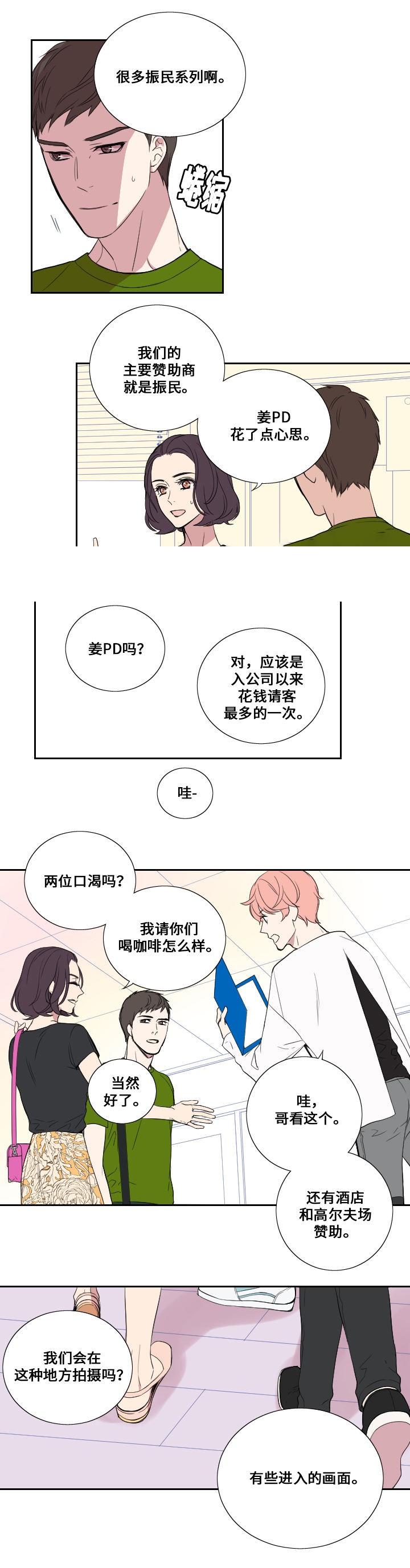 《昼夜契约》漫画最新章节第28话免费下拉式在线观看章节第【4】张图片