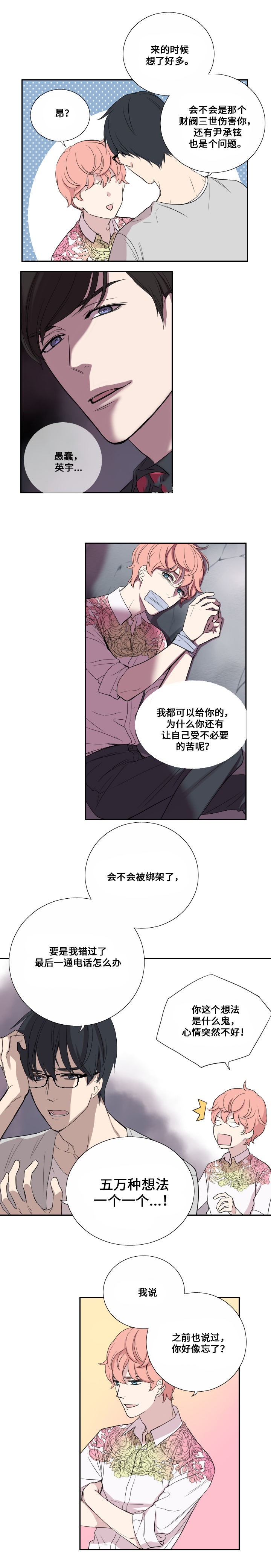 《昼夜契约》漫画最新章节第38话免费下拉式在线观看章节第【7】张图片