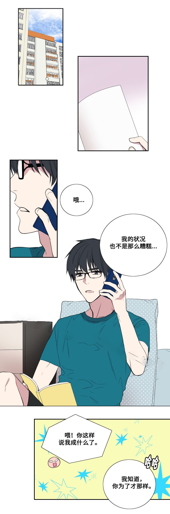 《昼夜契约》漫画最新章节第29话免费下拉式在线观看章节第【10】张图片