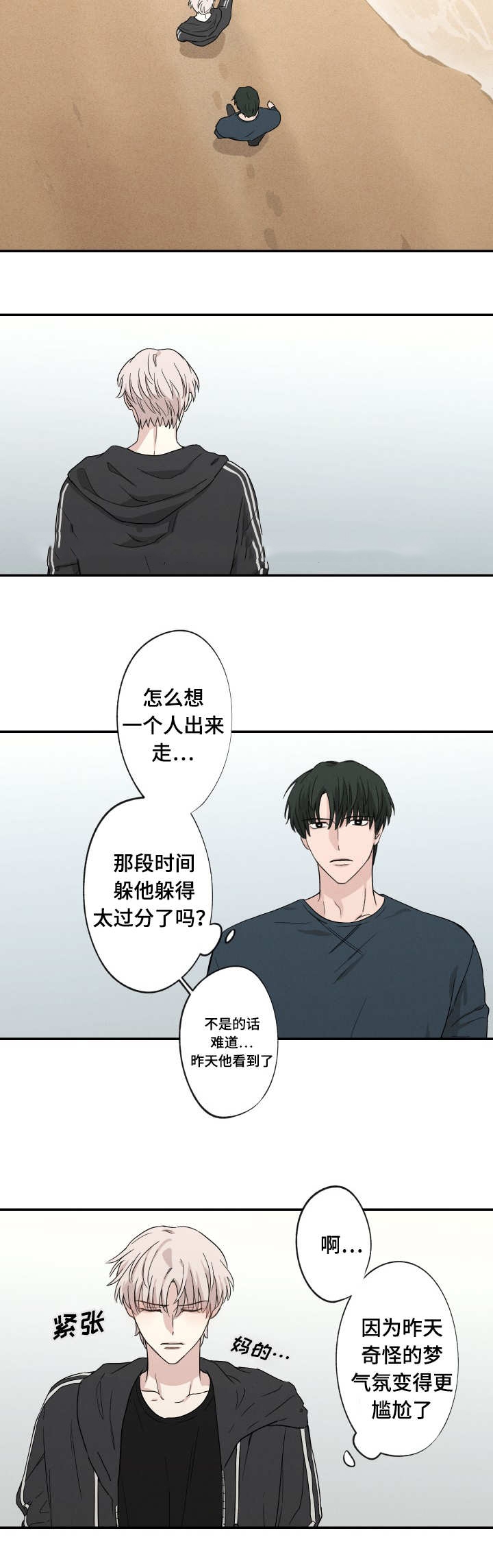 《捉迷藏》漫画最新章节第23话免费下拉式在线观看章节第【10】张图片