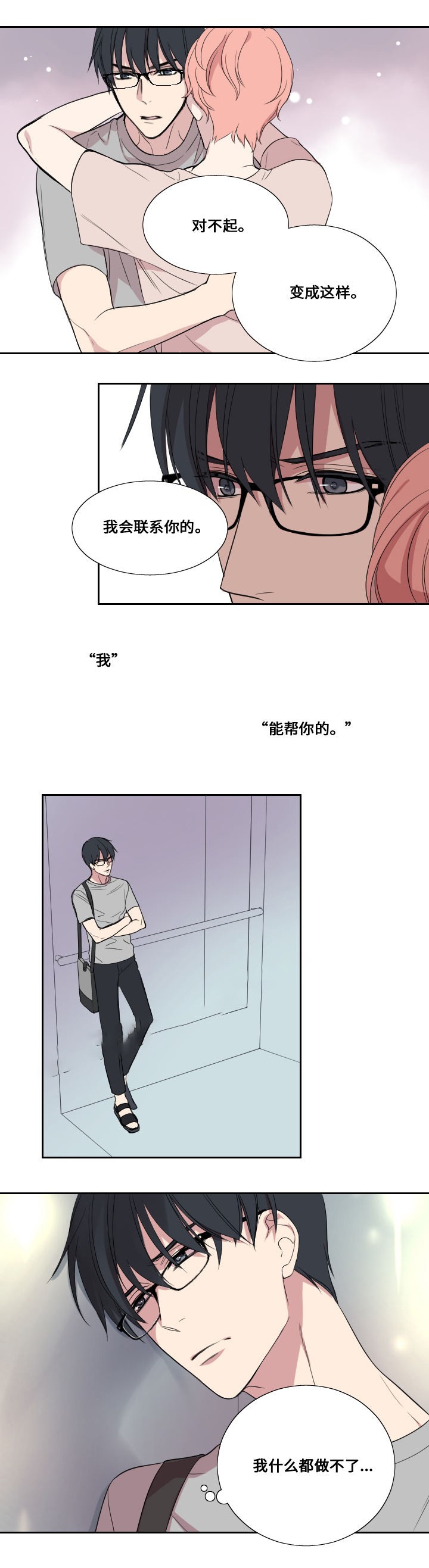 《昼夜契约》漫画最新章节第31话免费下拉式在线观看章节第【6】张图片