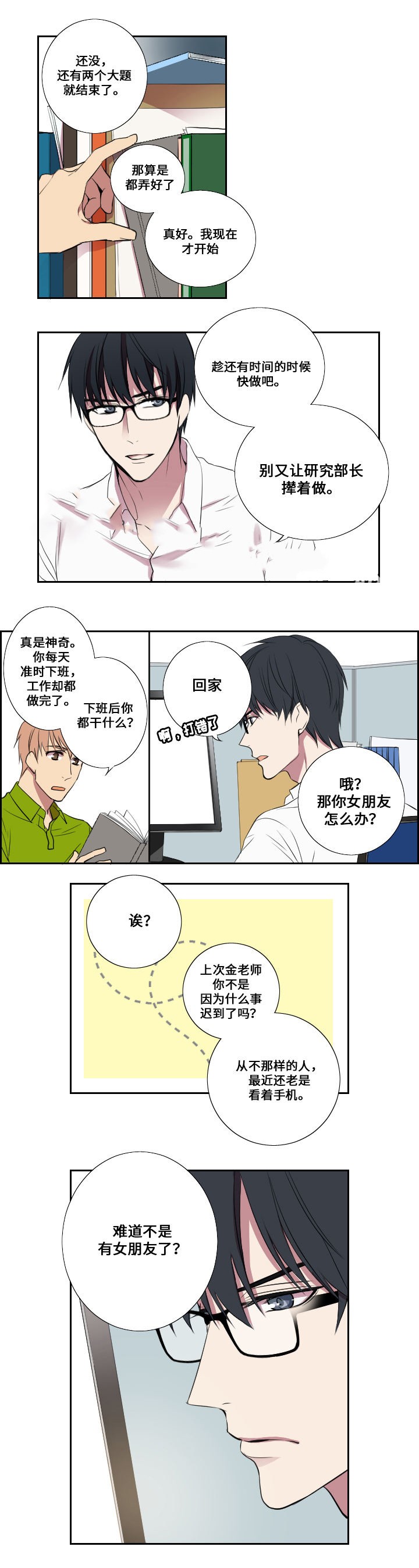 《昼夜契约》漫画最新章节第5话免费下拉式在线观看章节第【9】张图片