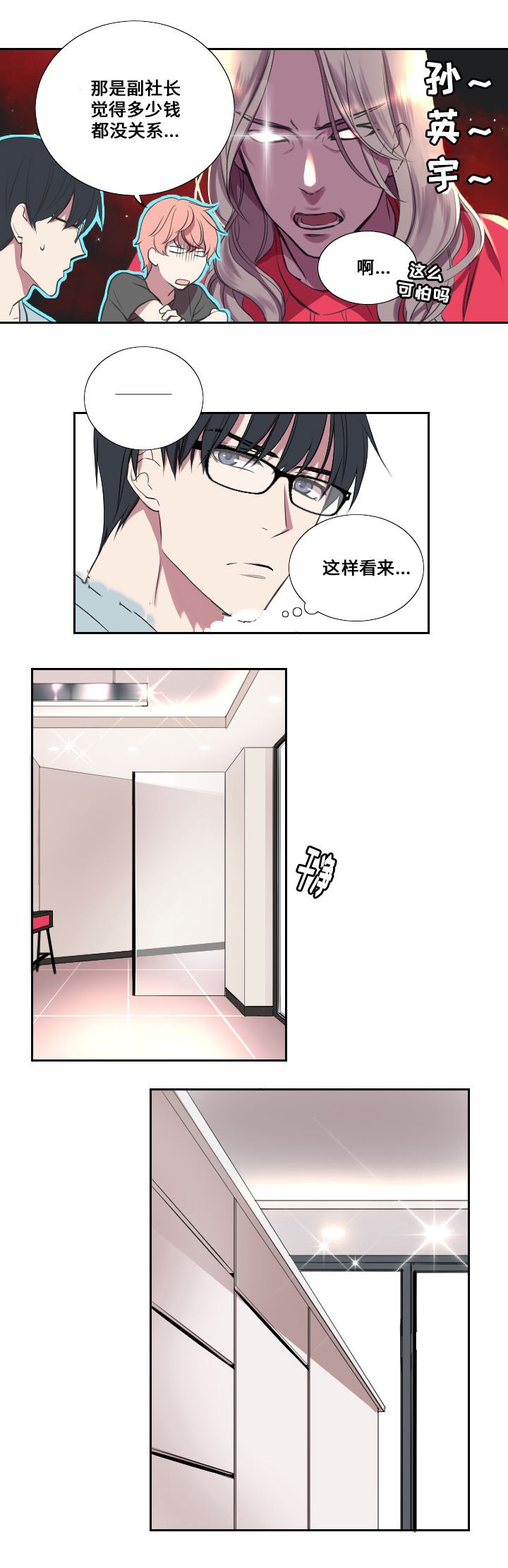 《昼夜契约》漫画最新章节第7话免费下拉式在线观看章节第【7】张图片