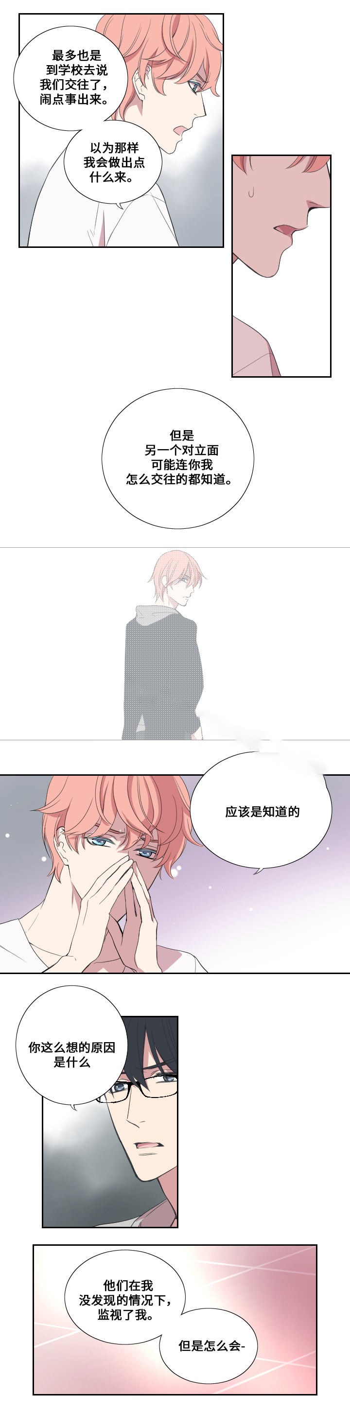 《昼夜契约》漫画最新章节第24话免费下拉式在线观看章节第【2】张图片