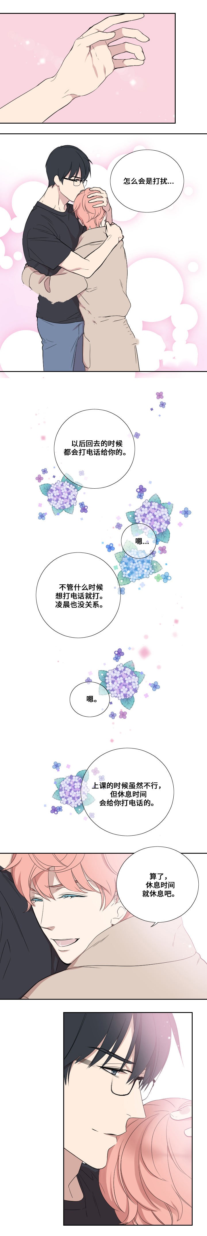 《昼夜契约》漫画最新章节第40话免费下拉式在线观看章节第【5】张图片