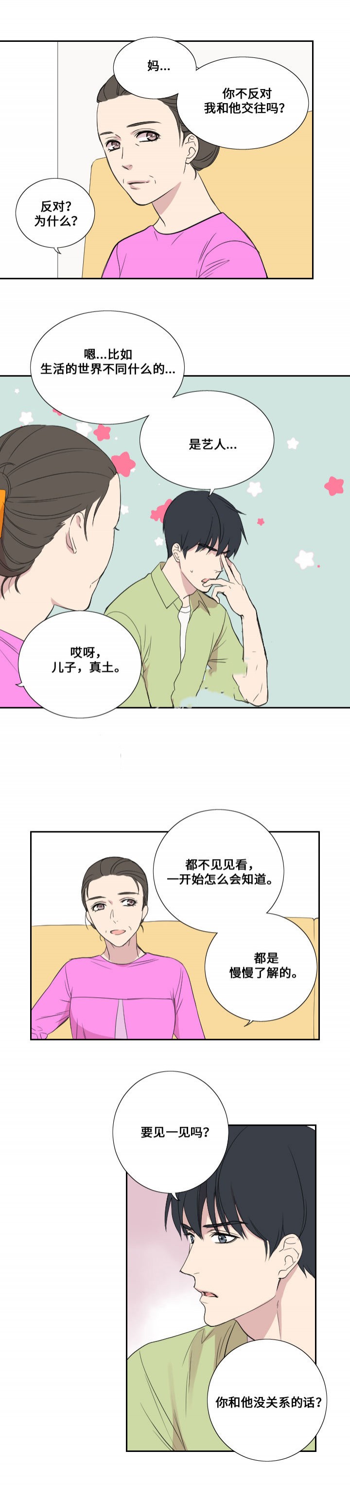 《昼夜契约》漫画最新章节第41话免费下拉式在线观看章节第【8】张图片