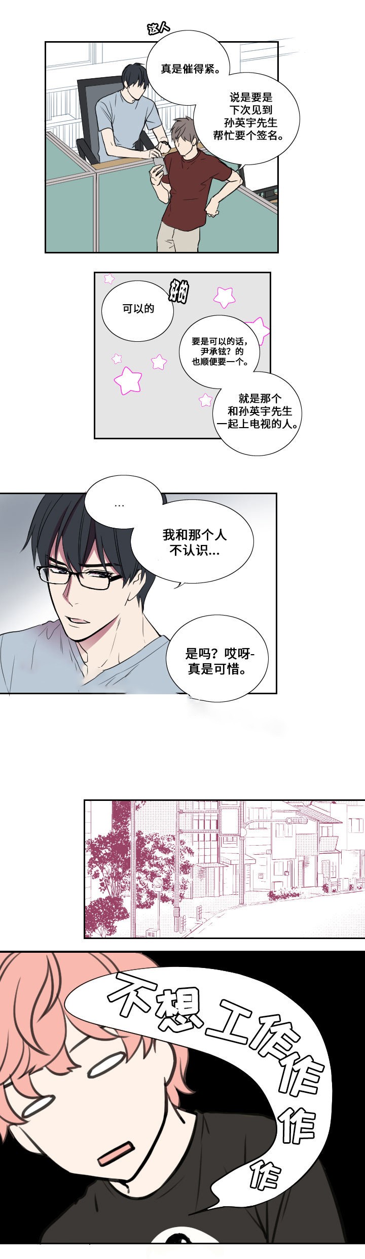 《昼夜契约》漫画最新章节第22话免费下拉式在线观看章节第【9】张图片