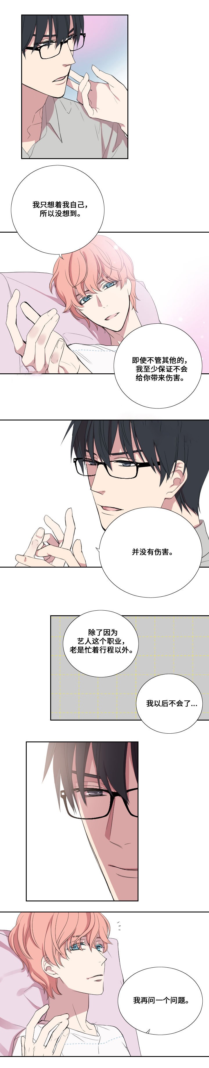 《昼夜契约》漫画最新章节第26话免费下拉式在线观看章节第【4】张图片