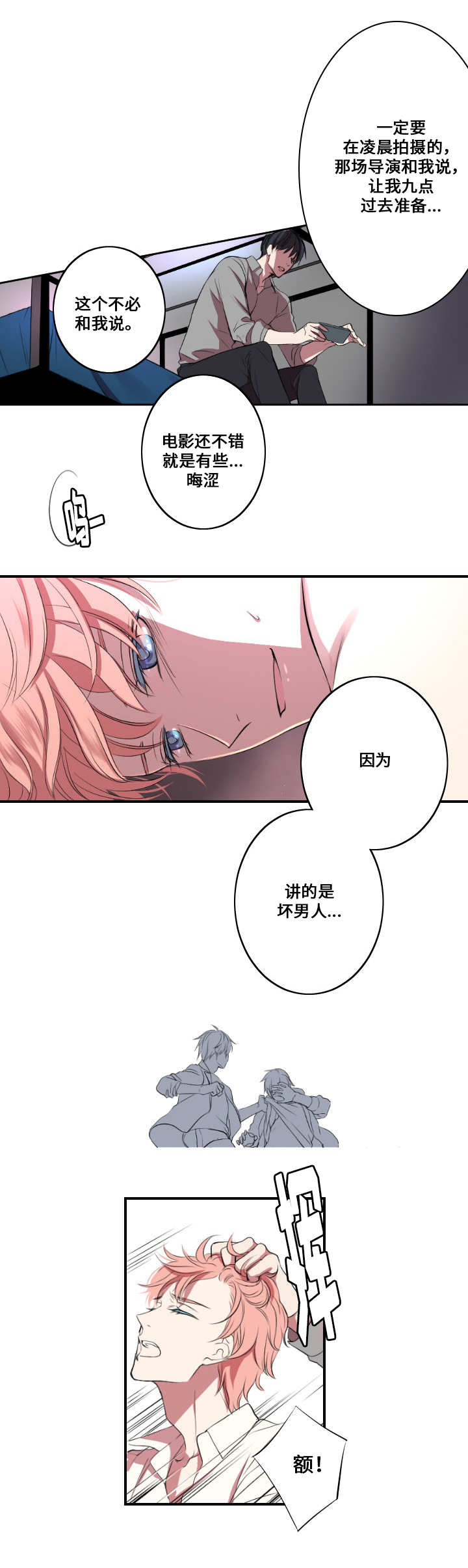 《昼夜契约》漫画最新章节第1话免费下拉式在线观看章节第【14】张图片