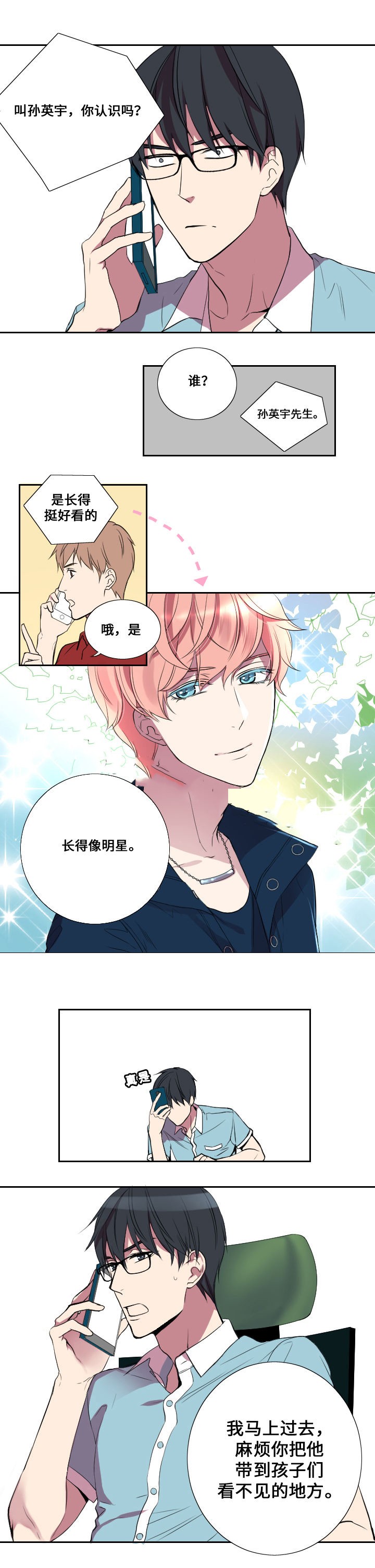 《昼夜契约》漫画最新章节第18话免费下拉式在线观看章节第【1】张图片