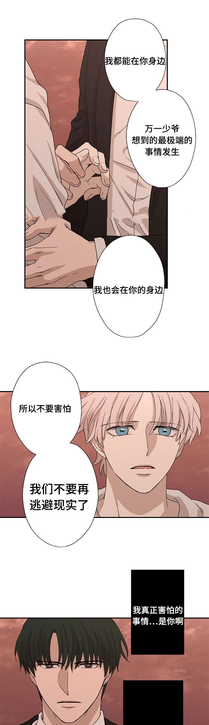 《捉迷藏》漫画最新章节第34话免费下拉式在线观看章节第【4】张图片