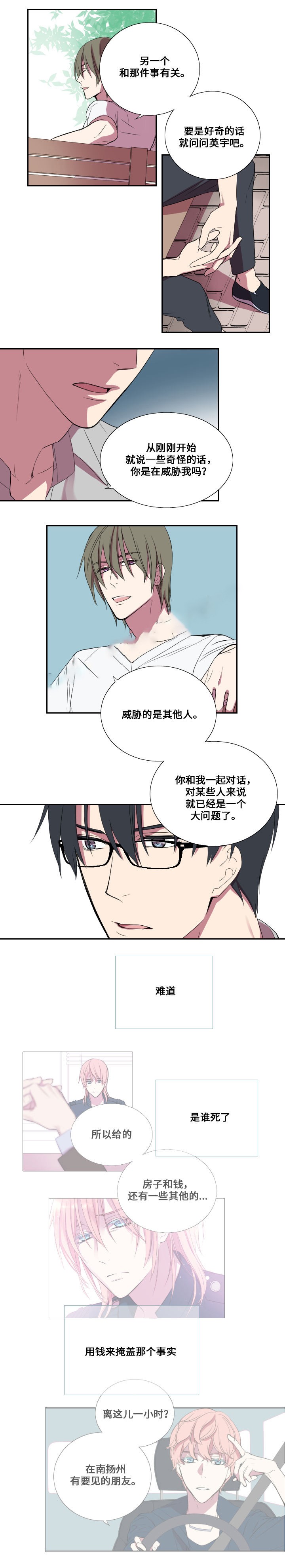 《昼夜契约》漫画最新章节第23话免费下拉式在线观看章节第【4】张图片