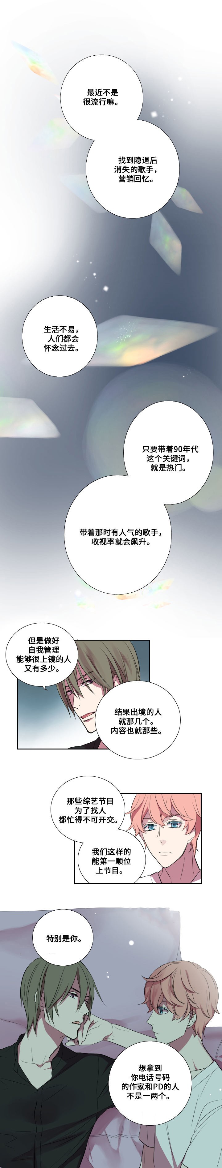 《昼夜契约》漫画最新章节第12话免费下拉式在线观看章节第【9】张图片