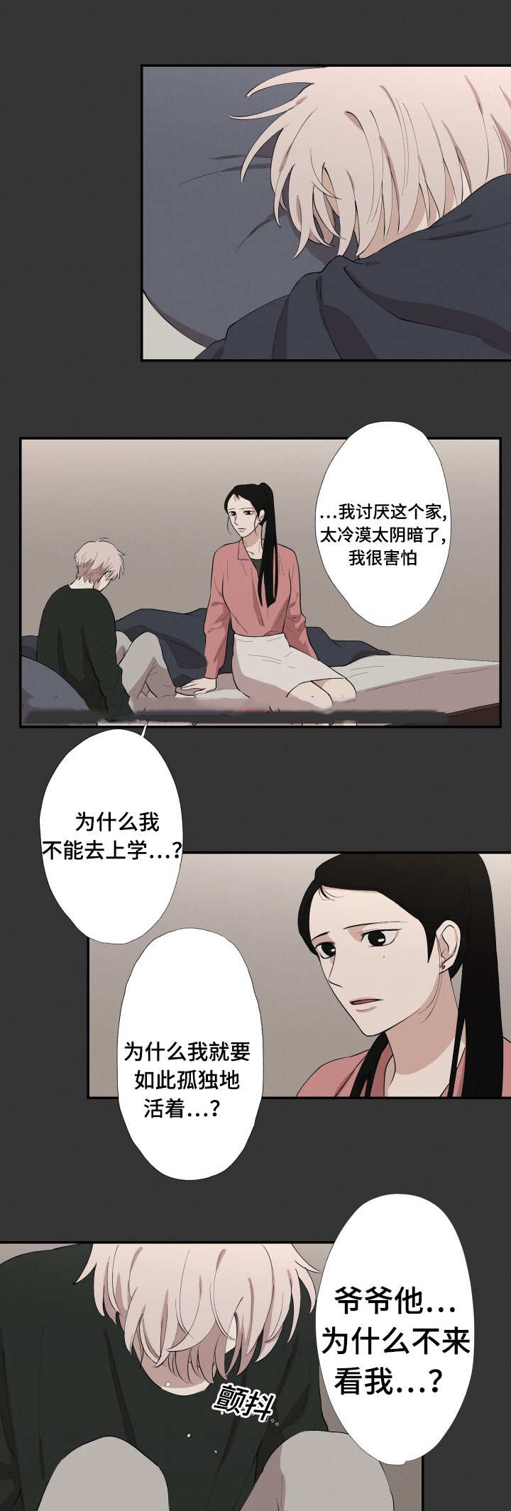 《捉迷藏》漫画最新章节第25话免费下拉式在线观看章节第【10】张图片