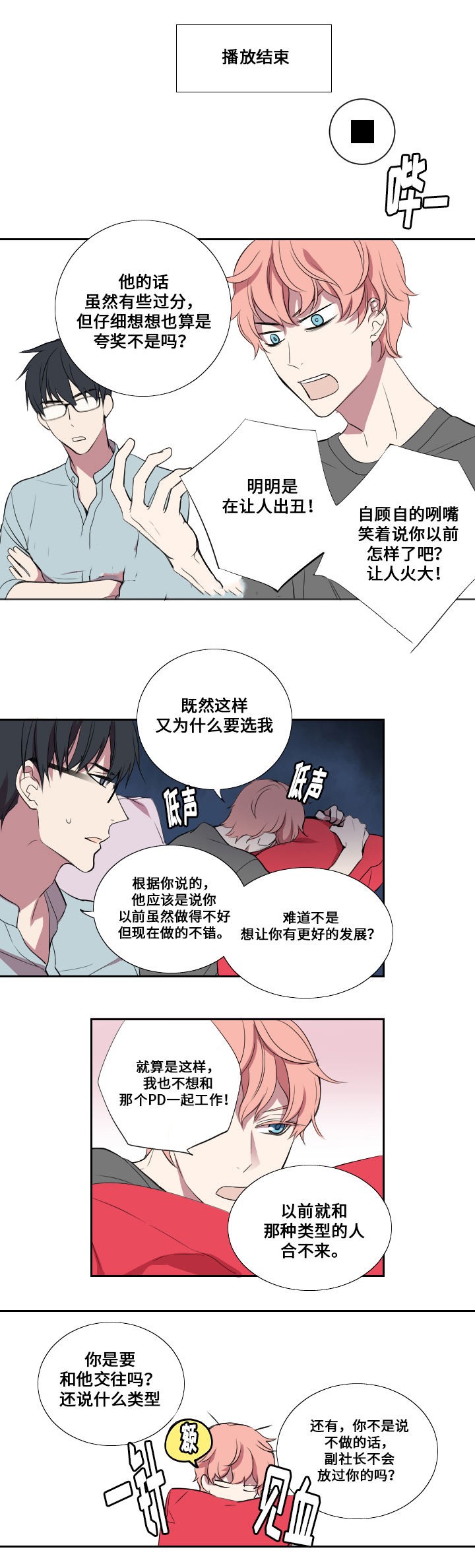 《昼夜契约》漫画最新章节第7话免费下拉式在线观看章节第【9】张图片