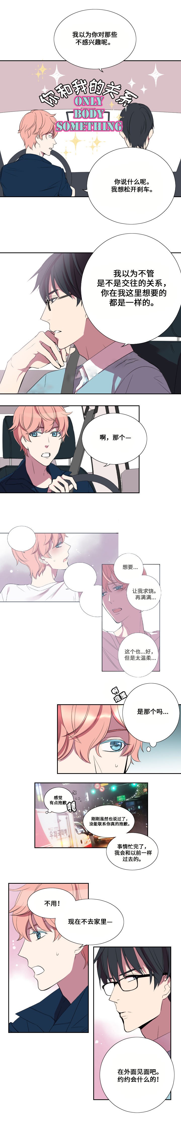 《昼夜契约》漫画最新章节第19话免费下拉式在线观看章节第【4】张图片