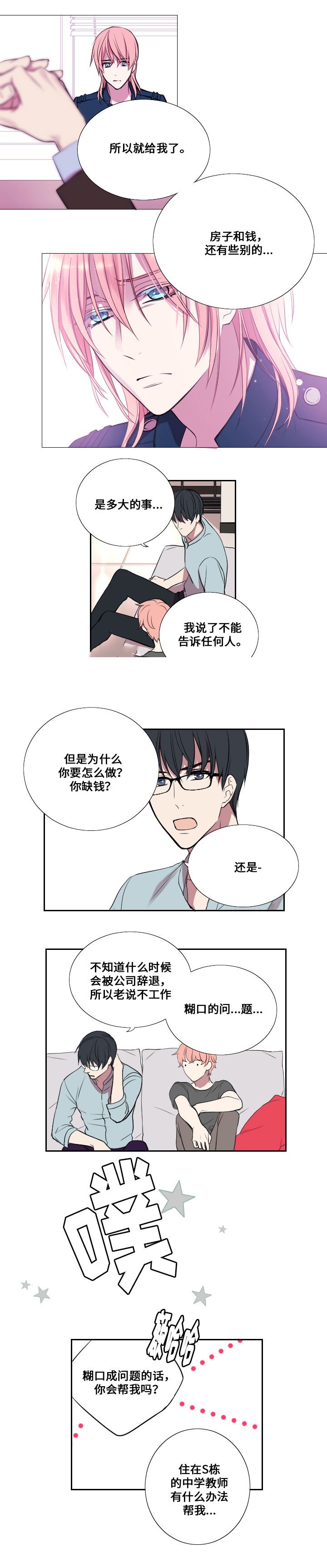 《昼夜契约》漫画最新章节第7话免费下拉式在线观看章节第【4】张图片