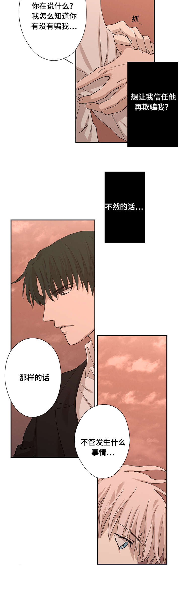 《捉迷藏》漫画最新章节第34话免费下拉式在线观看章节第【5】张图片