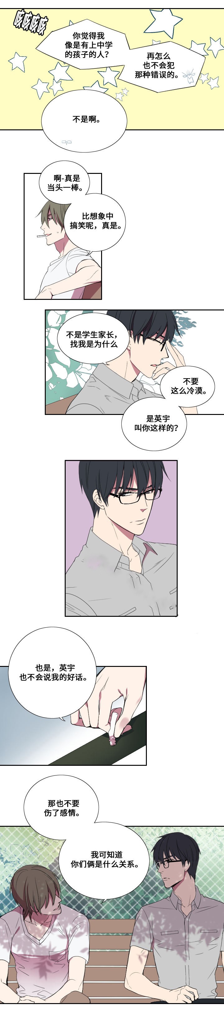 《昼夜契约》漫画最新章节第23话免费下拉式在线观看章节第【7】张图片