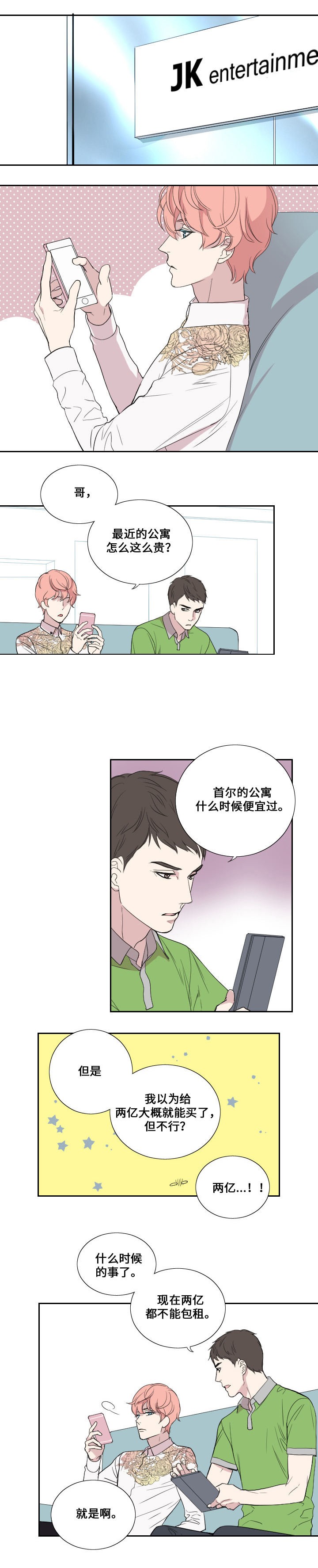 《昼夜契约》漫画最新章节第36话免费下拉式在线观看章节第【10】张图片