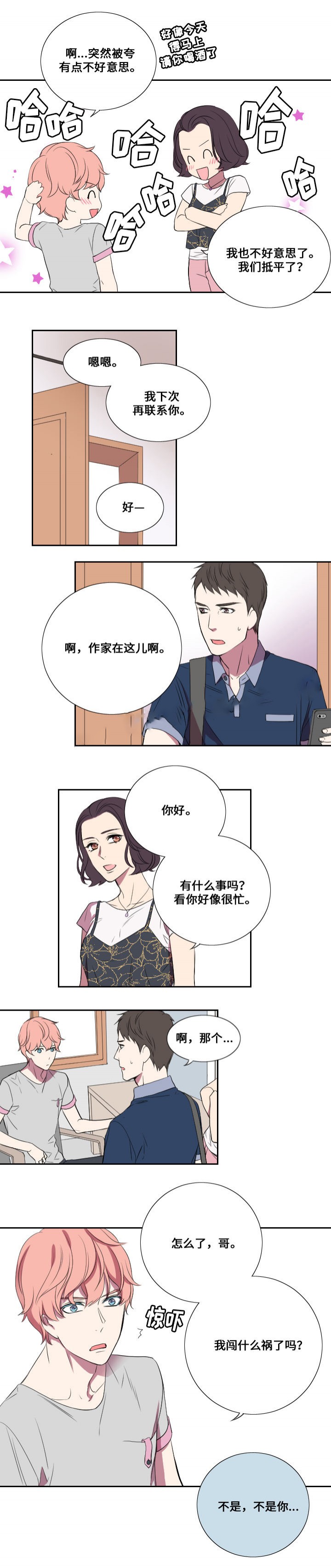 《昼夜契约》漫画最新章节第20话免费下拉式在线观看章节第【10】张图片