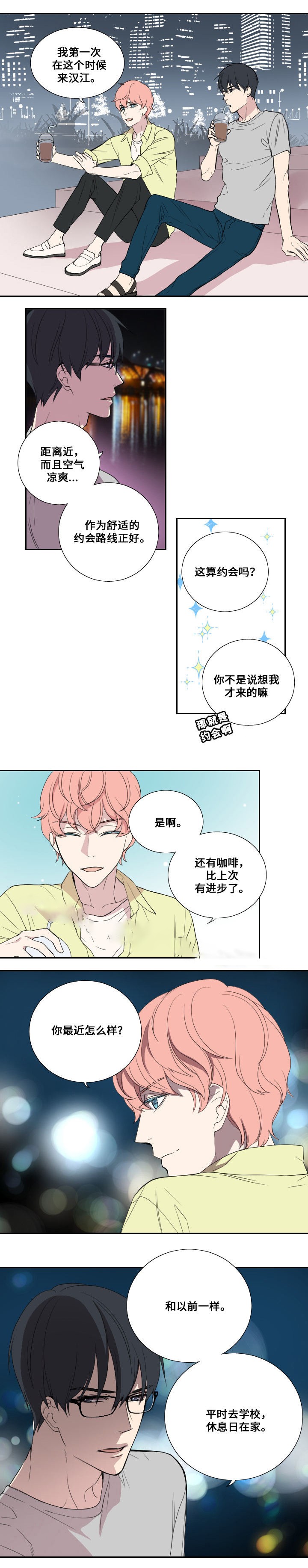 《昼夜契约》漫画最新章节第34话免费下拉式在线观看章节第【7】张图片