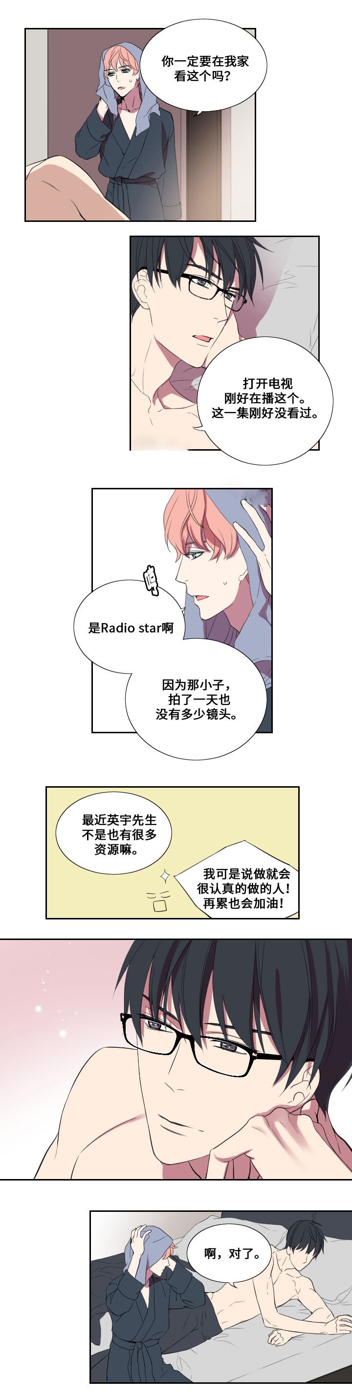 《昼夜契约》漫画最新章节第21话免费下拉式在线观看章节第【9】张图片